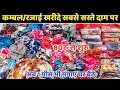 Blanket Wholesale Market In Delhi | Cheapest Blanket Market In Delhi | Branded Blanket Prise