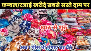 Blanket Wholesale Market In Delhi | Cheapest Blanket Market In Delhi | Branded Blanket Prise