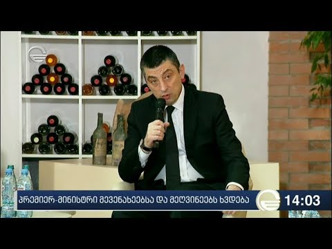 პრემიერმინისტრი მევენახეებსა და მეღვინეებს ხვდება