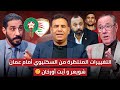 مباشر التشكيلة المتوقعة للمنتخب المغربي أمام عمان تغييرات منتظرة ومباراة صعبة في الانتظار 