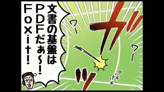 【文書の基盤はPDF】#pdf #pdfソフト #pdf編集 #ドキュメントインフラ #pdf文書基盤 #pdf文書 #文書 #文書基盤 #ドキュメント #レビュー募集 #4コマ漫画 #漫画