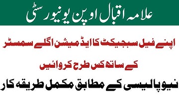 AIOU Fail Subject Admission Method || Aiou New Exams Policy Information || AIOU ADVERTISEMENT