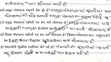 Std 6 social science ch 4