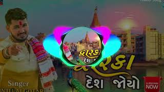 Dwarka Desh Joyo Dj Song દ્વારકા દેશ જોયો Dj Song Dj Gujarati Remix Dj JBL Mix Dj Gujarati