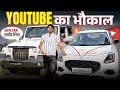 22 साल की उम्र में लिया 2 CAR || POWER OF YOUTUBE 🔥
