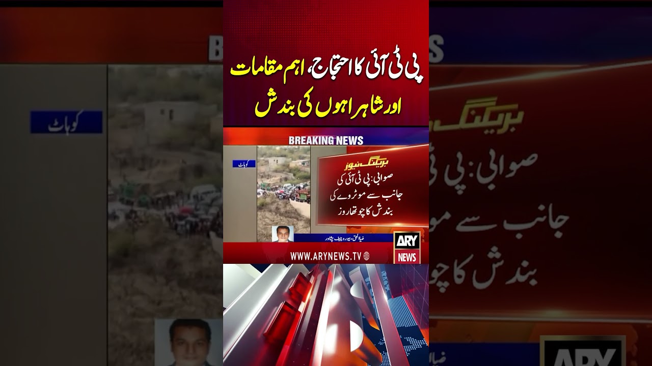 Imran Khan's Health | PTI Protest | 