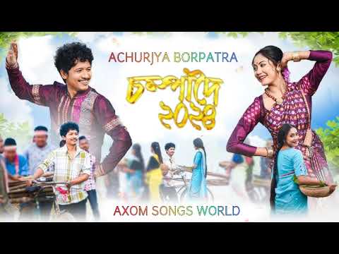 Champadoi  2024Achurjya Borpatra New Assamese Song Axom Songs World
