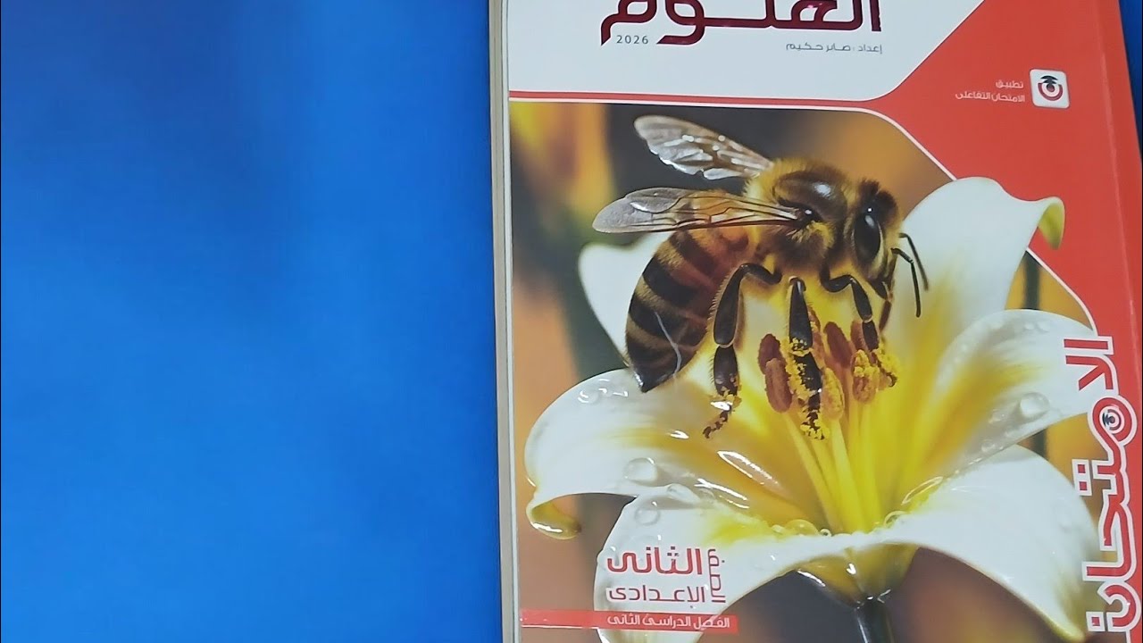 حل صفحه 48 و 49 و 50 51 52 علوم ثانيه اعدادي الترم الثاني 2016