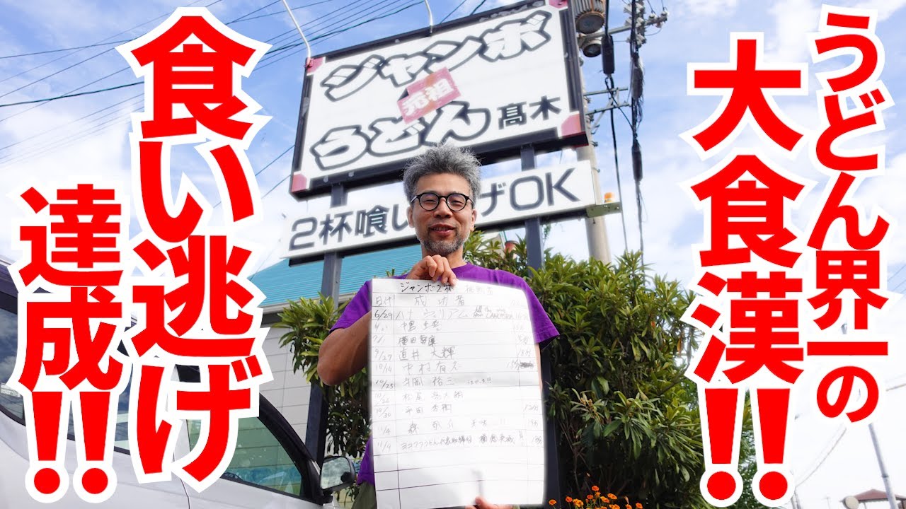 合法的に料金を踏み倒せる本気の食い逃げ‼︎】合計8玉を20分以内に完食