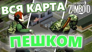 : Project Zomboid  |    |