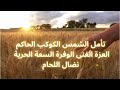 تأمل الشمس الكوكب الحاكم الغنى الوفرة السعة الحرية