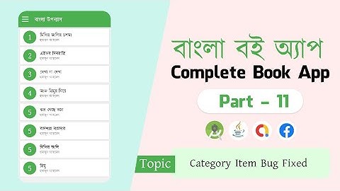 Complete Book App - বই অ্যাপ | - ( Part - 11) ||  Pdf Viewer App With Admin Panel