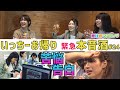 【マスカッツ本音酒】#24 お帰り!いっちーリーダー市川まさみ&エッチなお姉様ミヤムーこと宮村ななこ登場!【前半】