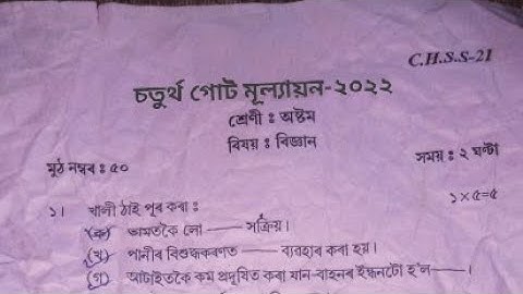 class 8 Annaul Exam question Paper 2022 General Science || class 8 annaul exam common question paper