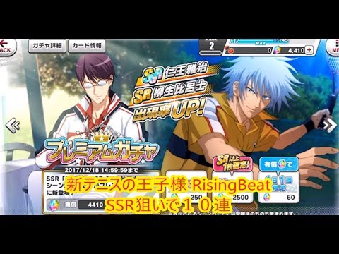 【テニプリ ライジングビート】新テニスの王子様 RisingBeat　仁王SSR狙って１０連