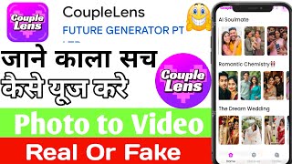 Couple lens app | Couple lens app kaise use kare | How to use couple lens app screenshot 1