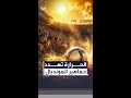 الحرارة الشديدة تهدد جماهير كأس العالم والعاملين فيها