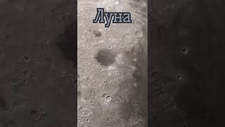 Луна