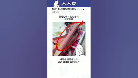 어딘가 이상한것을 발견한 사람들 ㅋㅋㅋ 