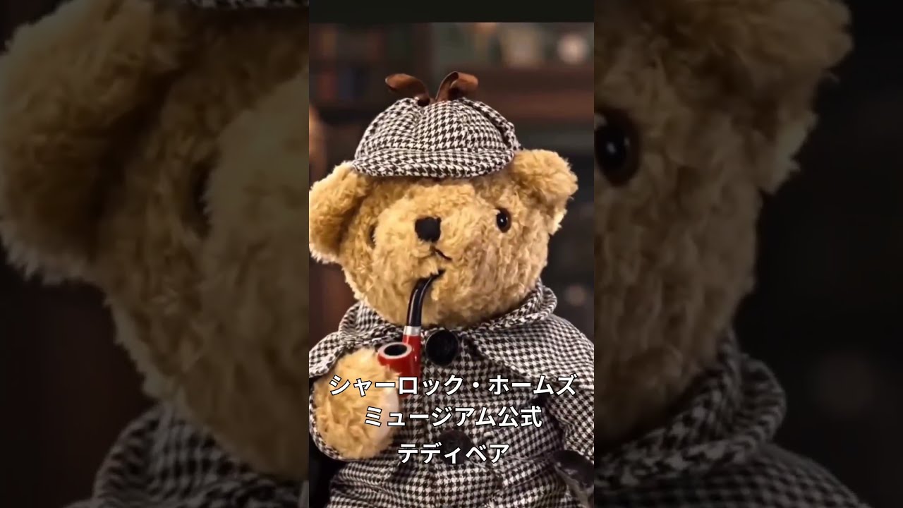 英国　ロンドンの　ASQUTTHSのテディベアとC,R,Hインターのテデイー 大好評販売中／ 🇬🇧英国ロンドンシャーロック・ホームズ ミュージアム