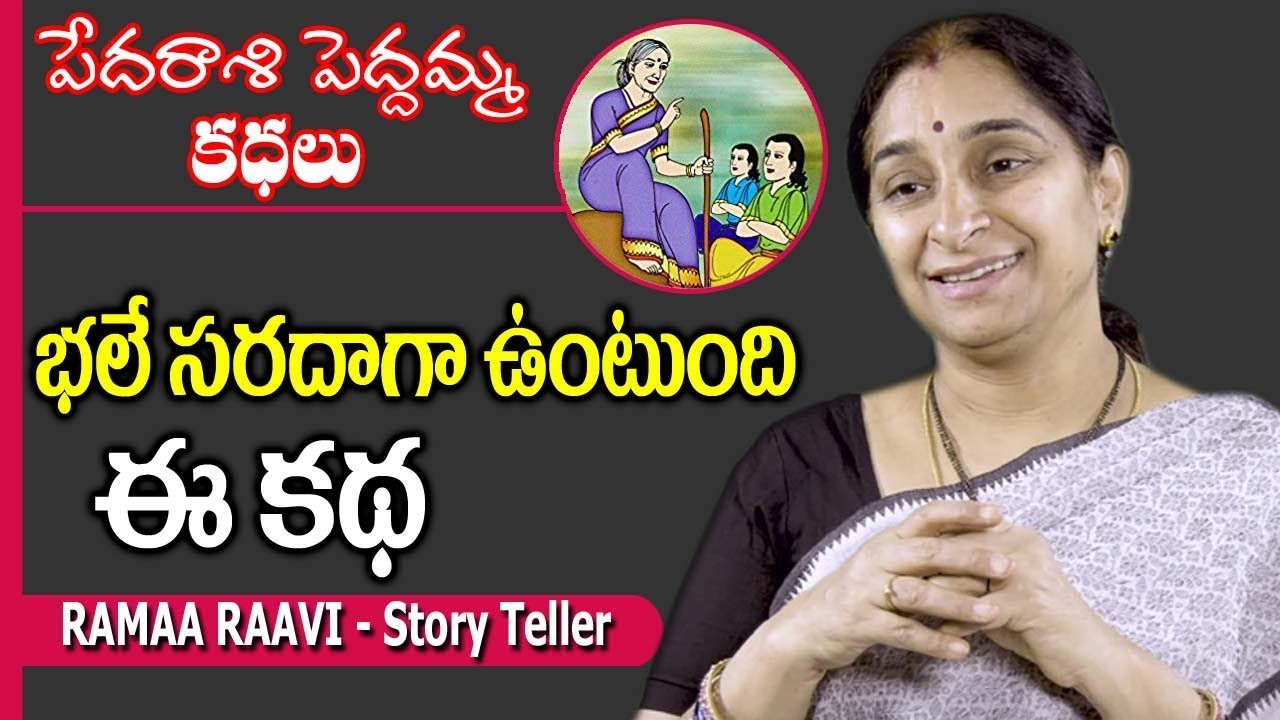 Pedarasi Peddamma Kathalu : Very Inspirational Story || Ramaa Raavi || SumanTV Mom