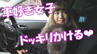 車好き女子ドッキリ♡マークX乗りの車屋女子。