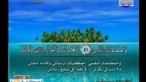 سورة طه 1 الى 82 ـــ محمد ايوب