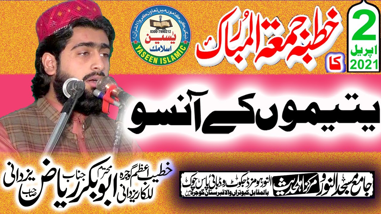 Abubakar Riaz Yazdani sahib |Topic| یتیموں کے آ نسو || YASEENISLAMIC ...
