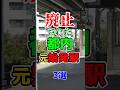 廃止の憂き目に遭った都内の元・始発駅厳選3選!