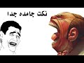 اضحك مع اجمل نكت مصرية تموت من الضحك (الجزء الثانى 2) 2019