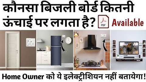 All Switch Socket Board Perfect Height from Floor | कौन सा स्वीच बोर्ड कितनी हाइट पर लगता है?