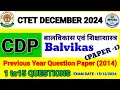 Ctet December 2024 |ctet cdp previous year questions (बालविकास) #ctet #ctet2024 #cdp