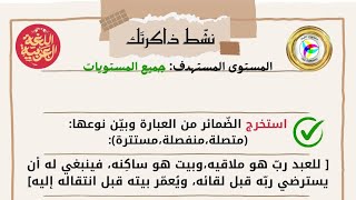 نشط ذاكرتك الحلقة 01 (حل معنا وتفاعل)