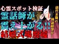 ※閲覧注意【心霊スポット検証】霊話師が震え上がった結婚式場の廃墟『吉祥苑』兵庫 丹波