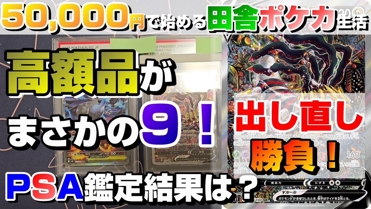 PSA Grading] A High-Value Card Surprisingly Gets a 9! What