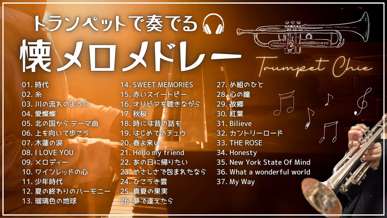 Trumpet Chie Official Site