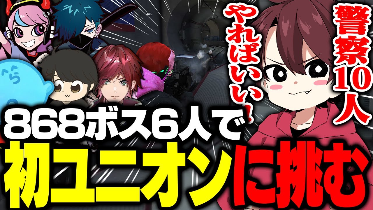 たったの6人で初めてのユニオンヘイストに挑む868【ストグラ/ととみっくす/ギルくん/selly/バニラ/らっだぁ/ローレン・イロアス】