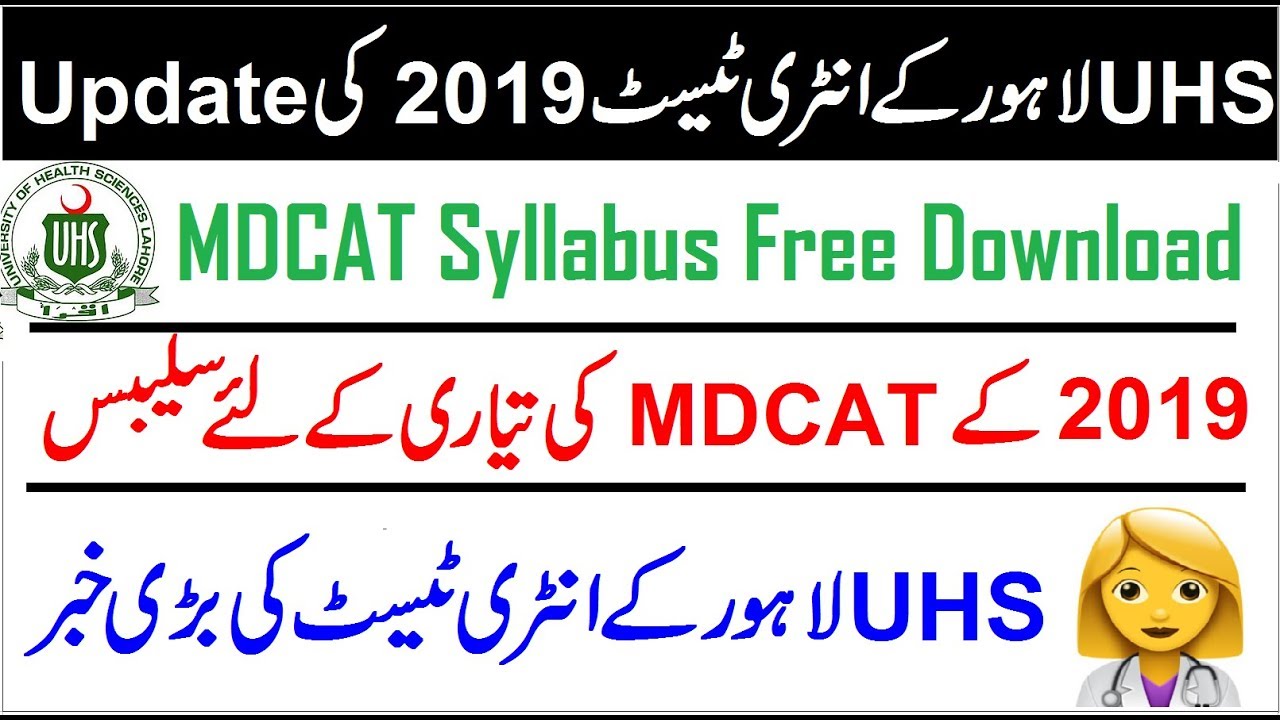 UHS MDCAT Syllabus !! Free Download and Entry Test Guide for 2019
