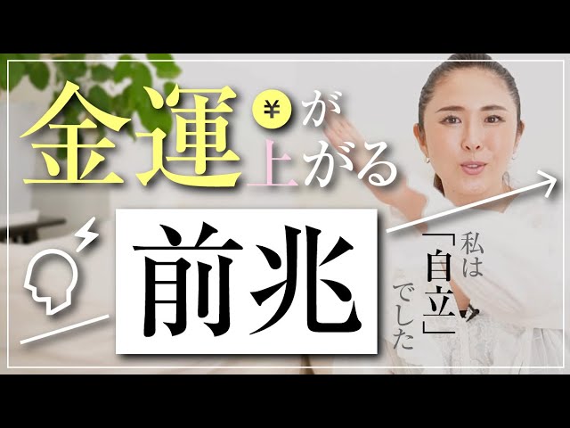 金運が上がる 前兆 を教えます ゆみリッチ 林ゆみ Youtube