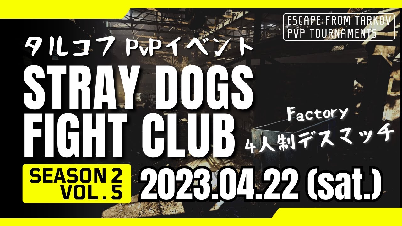 [ EFT PvP大会 ] Stray Dogs Fight Club Season2 vol.5【タルコフ】 - YouTube