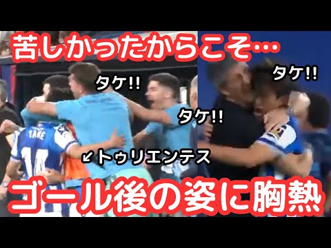 貴重なゴールを決めた久保建英！監督とのハグと喜ぶ兄貴たちの姿に「感動」海外と日本の反応