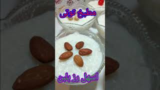 اسهل رز بلبن مطبخ_توتىyoghurt rice# shorts#