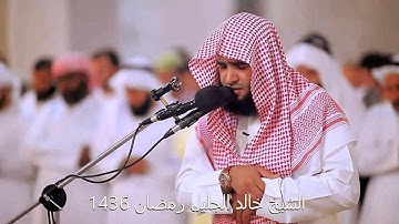 إن المنافقين يخادعون الله وهو خادعهم  من اروع التلاوات للشيخ خالد الجليل ليلة 12 رمضان 1436