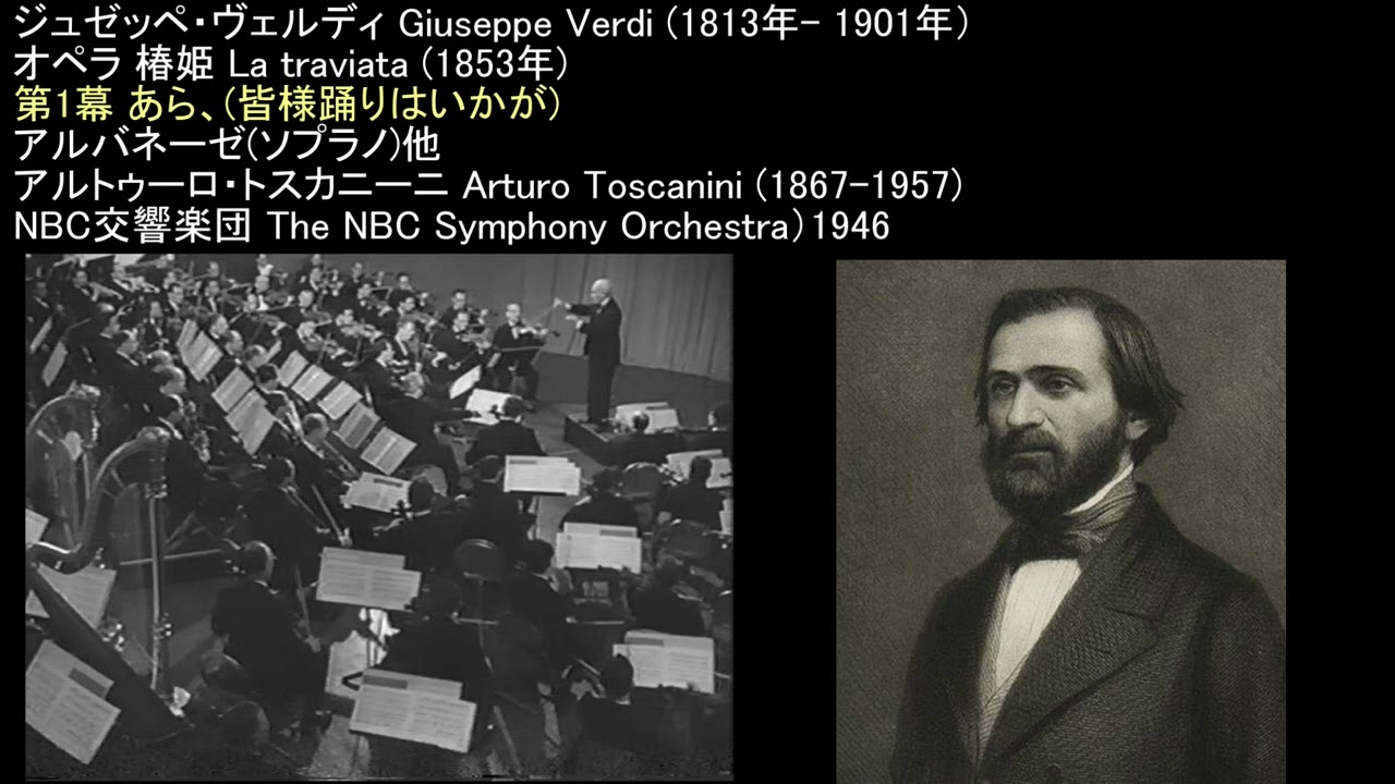 ヴェルディ 歌劇「椿姫」トスカニーニ NBCS.O. Verdi La traviata