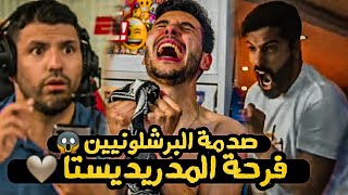 ردة فعل اليوتيوبرز و المشاهير على هدف رودريغو الثاني ضد مانشستر سيتي 😠😱🔥