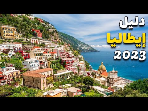 فيديو: أفضل المدن الصغيرة للزيارة في إيطاليا