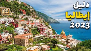 إيطاليا سياحة: جولة بأجمل 10 مدن سياحية مع الفنادق والمطاعم والأسعار