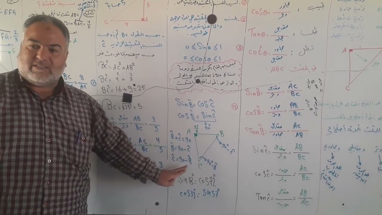 # رياضيات تاسع الوحدة الأولى هندسة درس النسب المثلثية لزاويه حادة