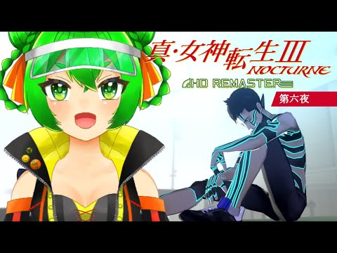 暗闇を抜けてアサクサへ向かえ！👿＃6　※ネタバレ注意【真・女神転生III NOCTURNE HD REMASTER】
