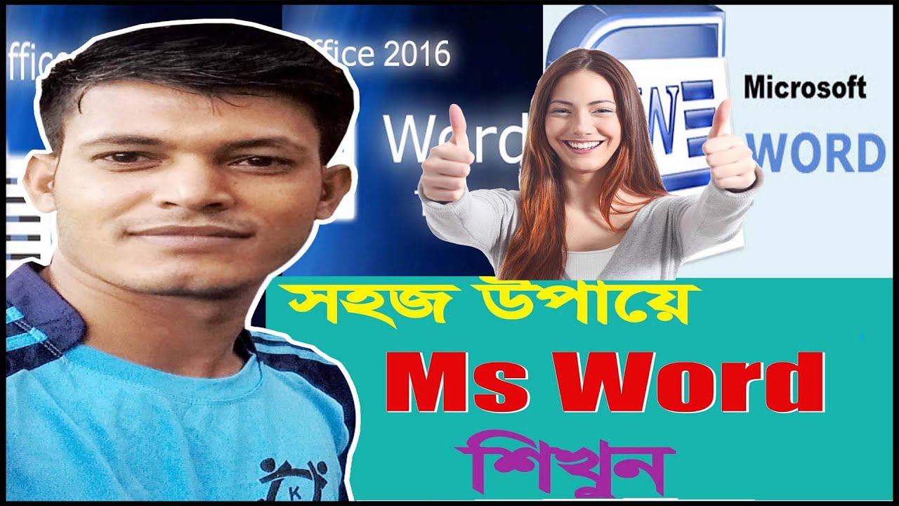 how to use Microsoft word Bangla | How to use Microsoft word | MS Word ...